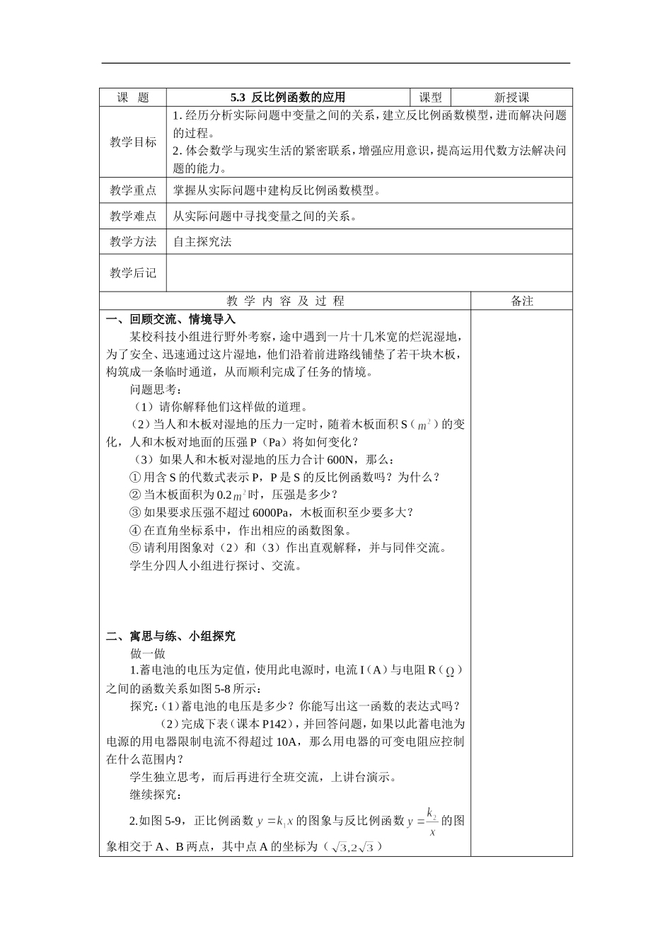 5.3  反比例函数的应用_第1页