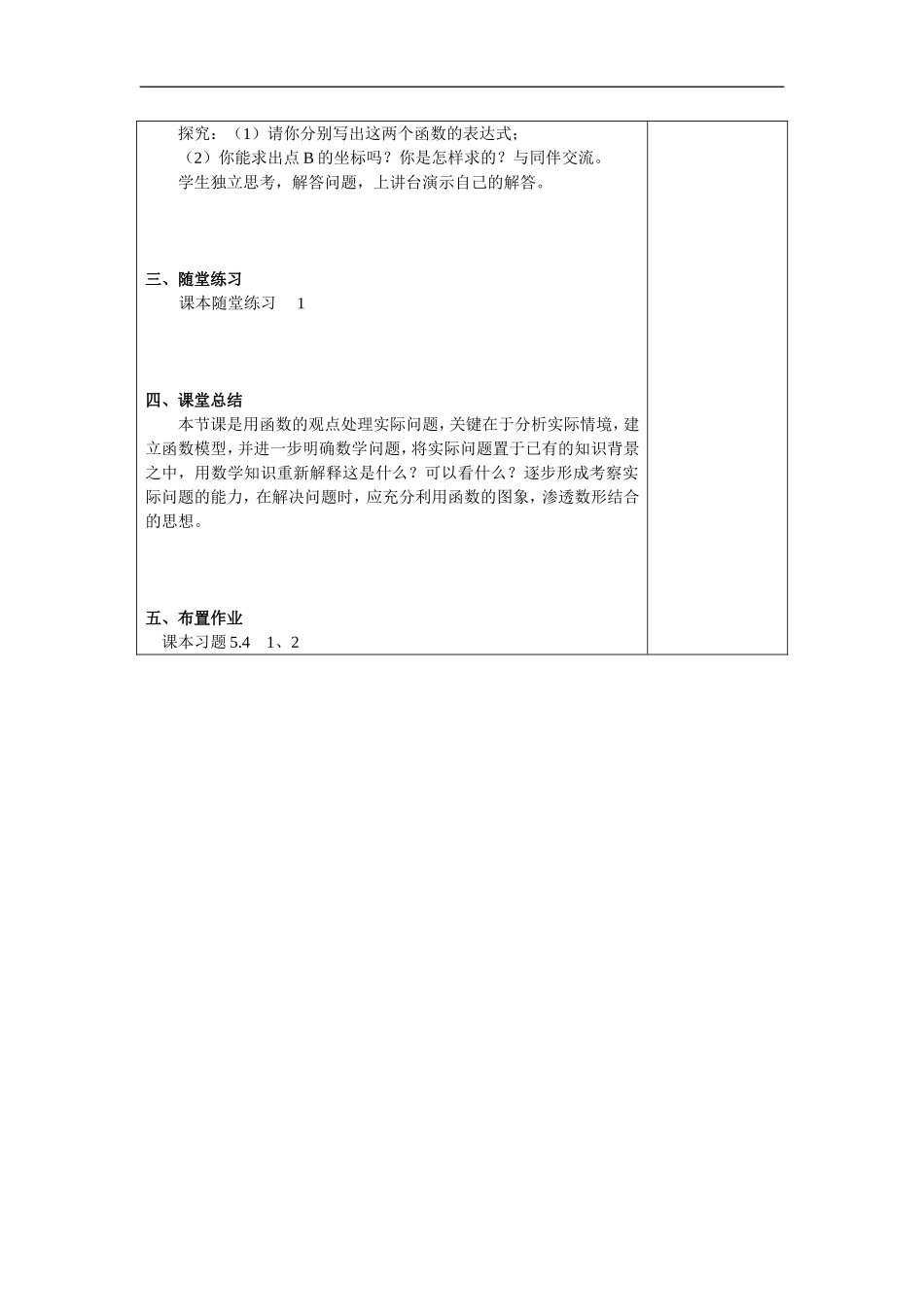 5.3  反比例函数的应用_第2页