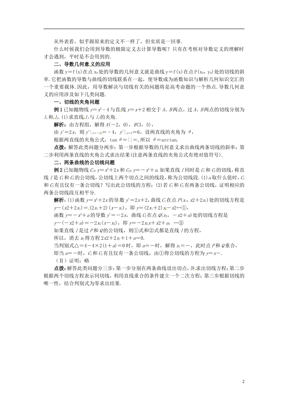 2015高中数学 1.1变化率与导数要点讲解 新人教A版选修2-2 _第2页