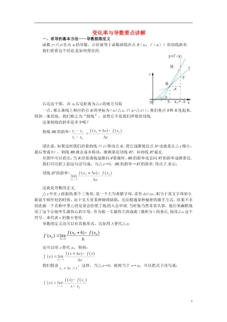 2015高中数学 1.1变化率与导数要点讲解 新人教A版选修2-2 