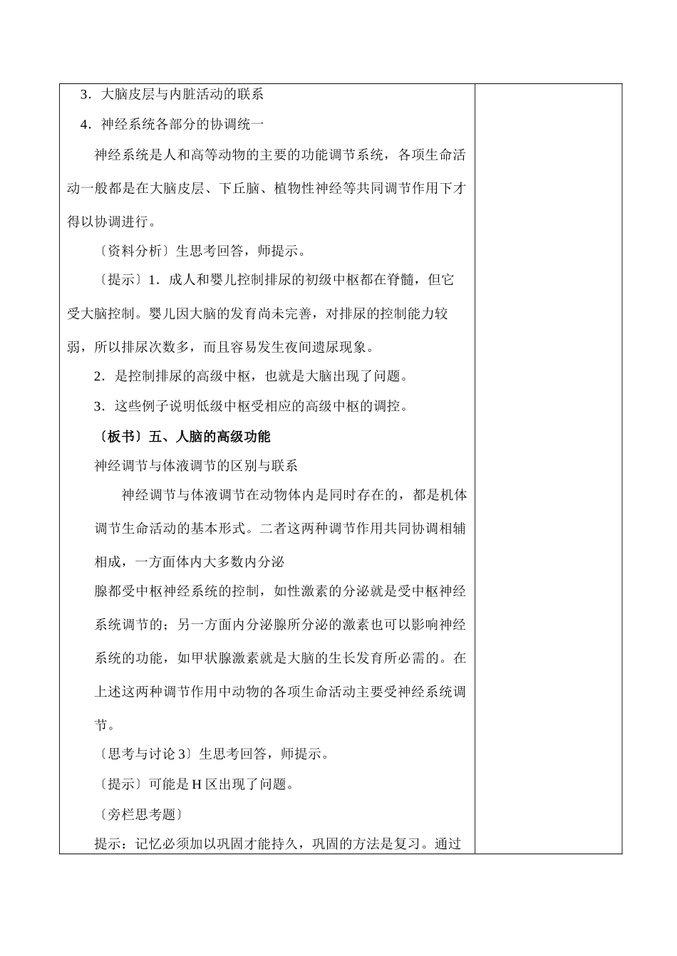 2－1通过神经系统的调节（第二课时）_第2页