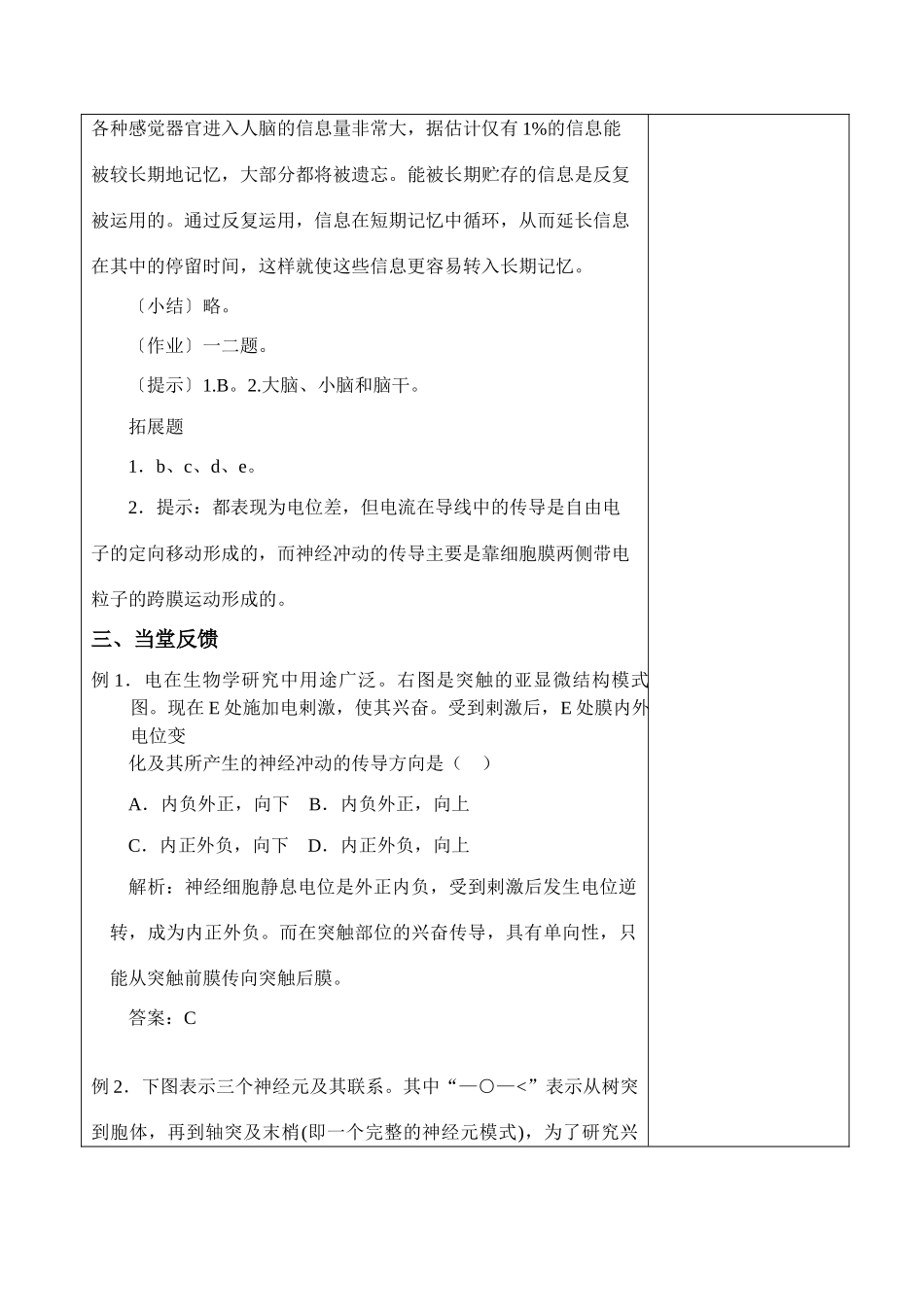 2－1通过神经系统的调节（第二课时）_第3页