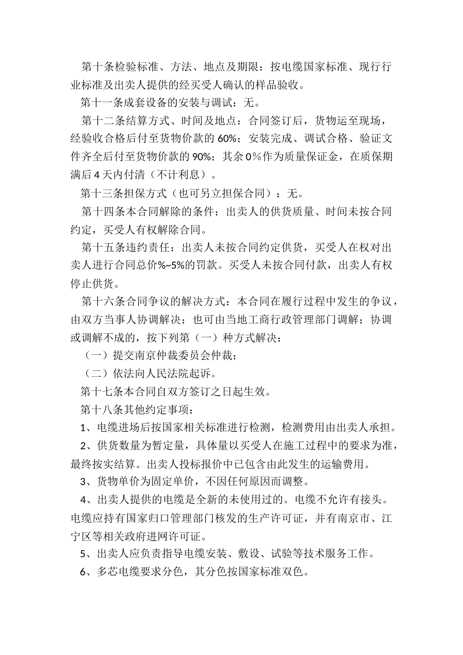 采购电线电缆的合同_第2页