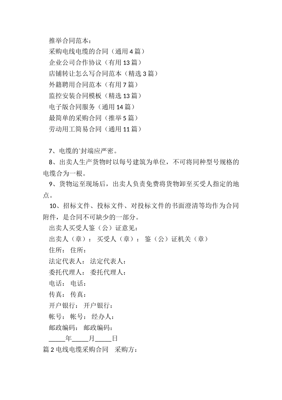 采购电线电缆的合同_第3页