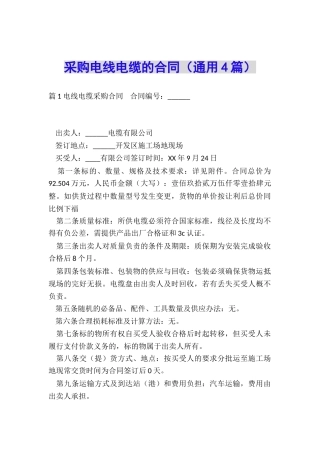 采购电线电缆的合同