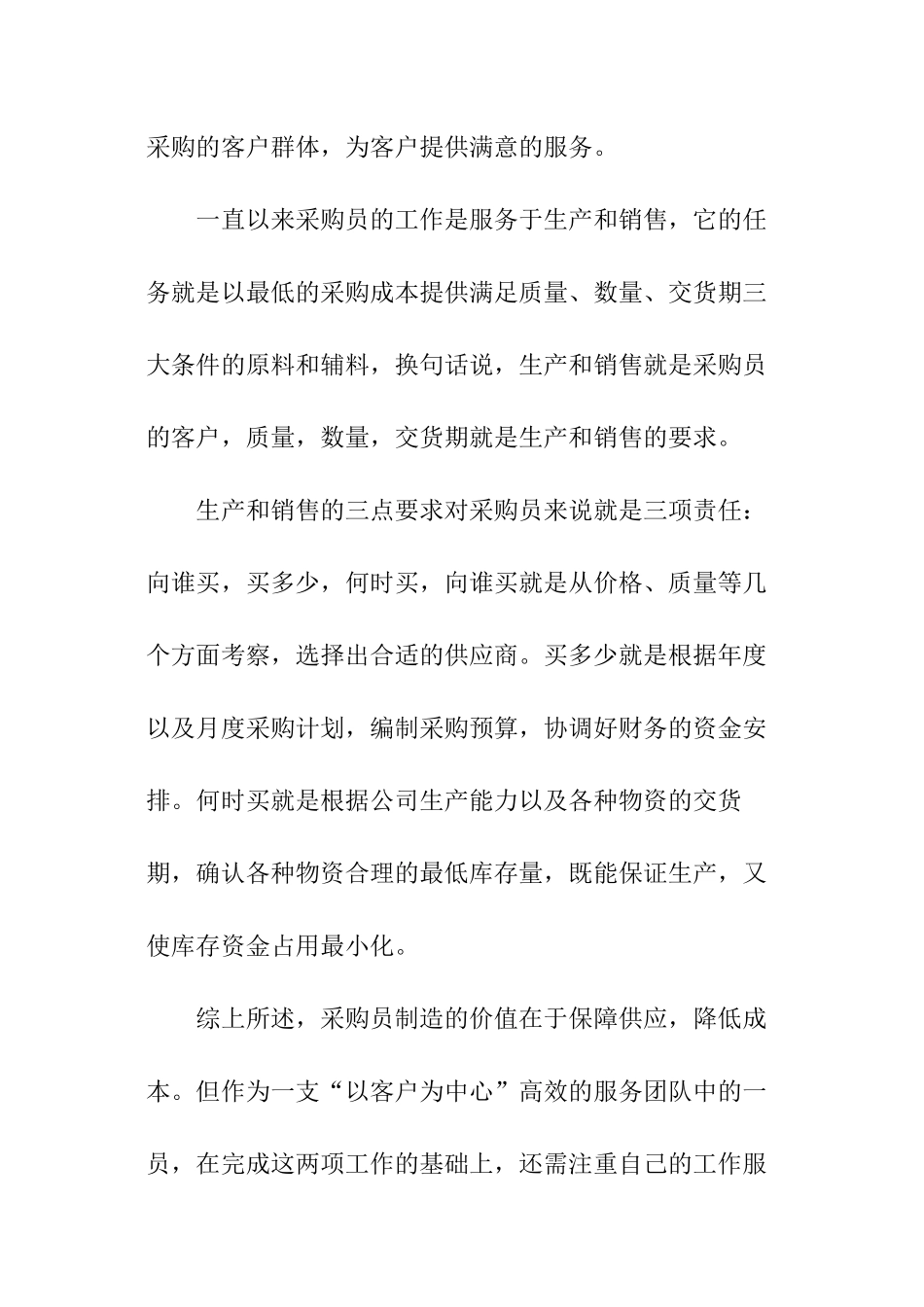 采购的年度工作计划-_第2页