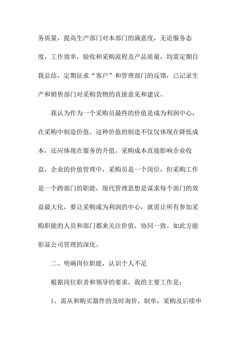 采购的年度工作计划-_第3页