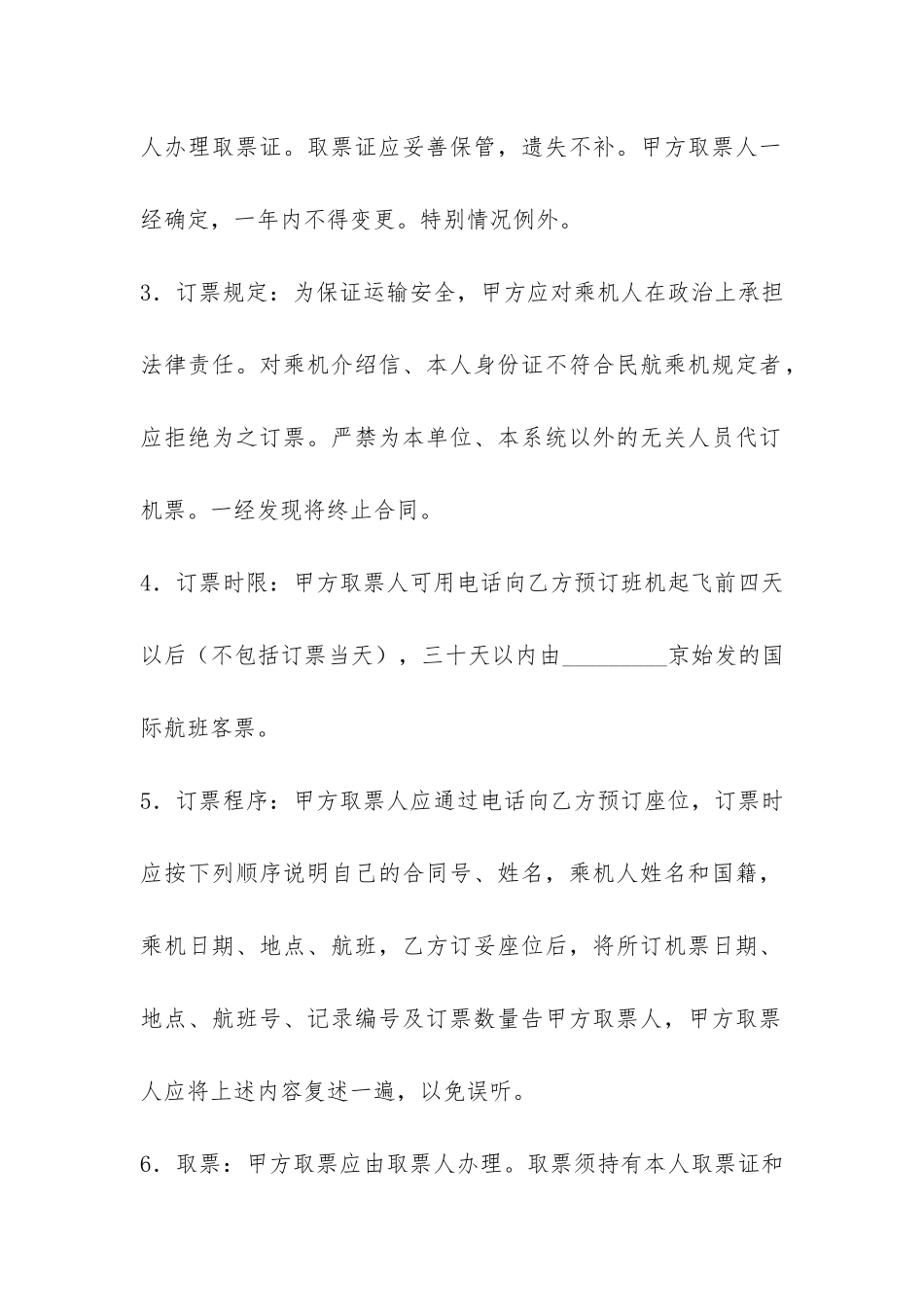 采购机票合同书-_第2页