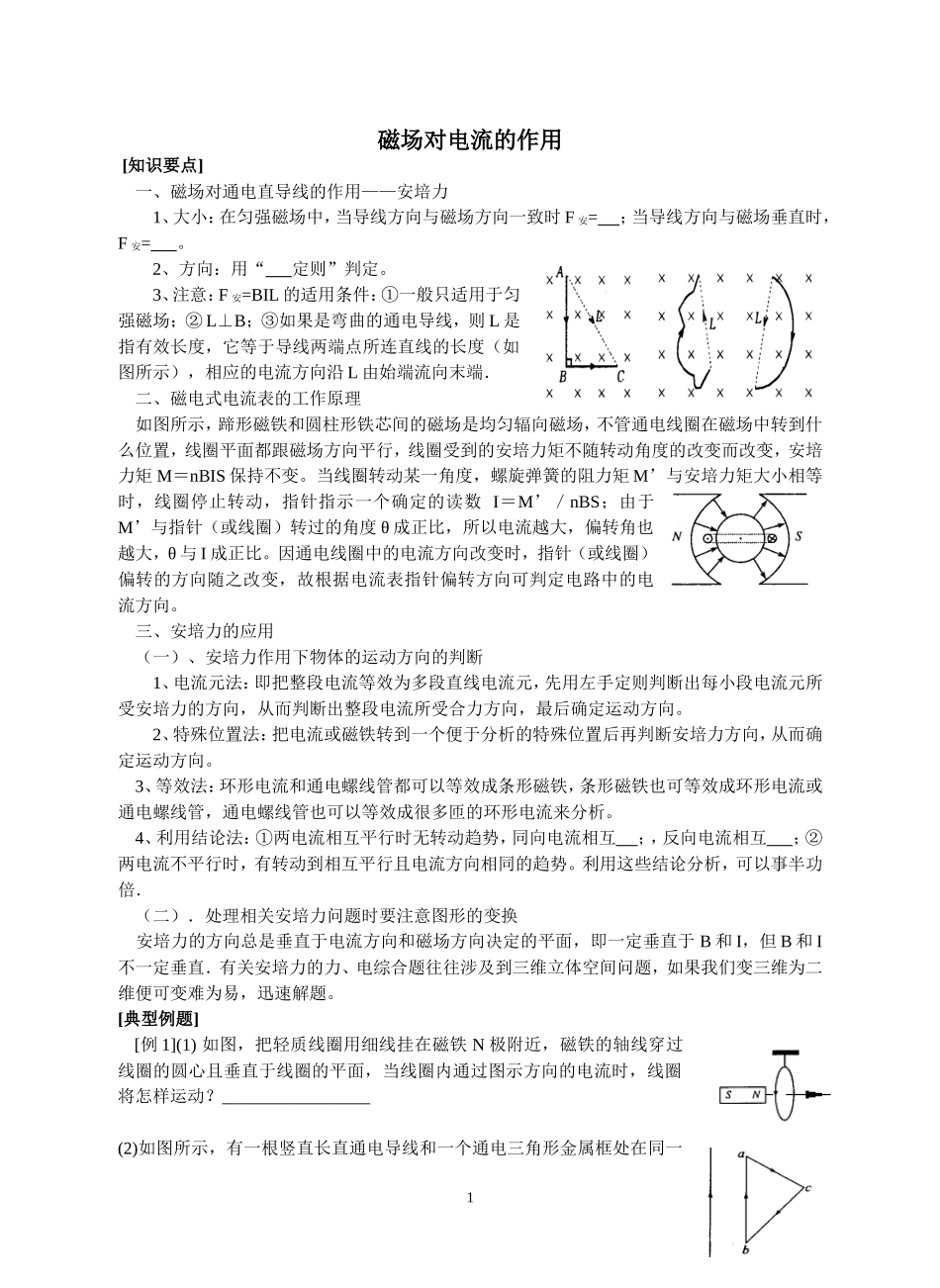 2磁场对电流的作用_第1页
