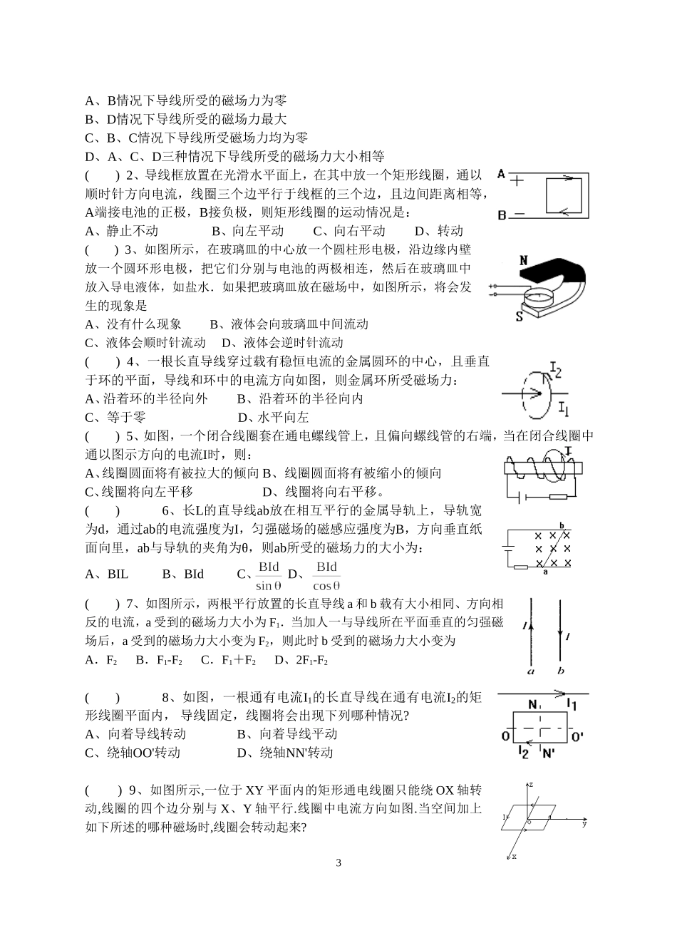 2磁场对电流的作用_第3页