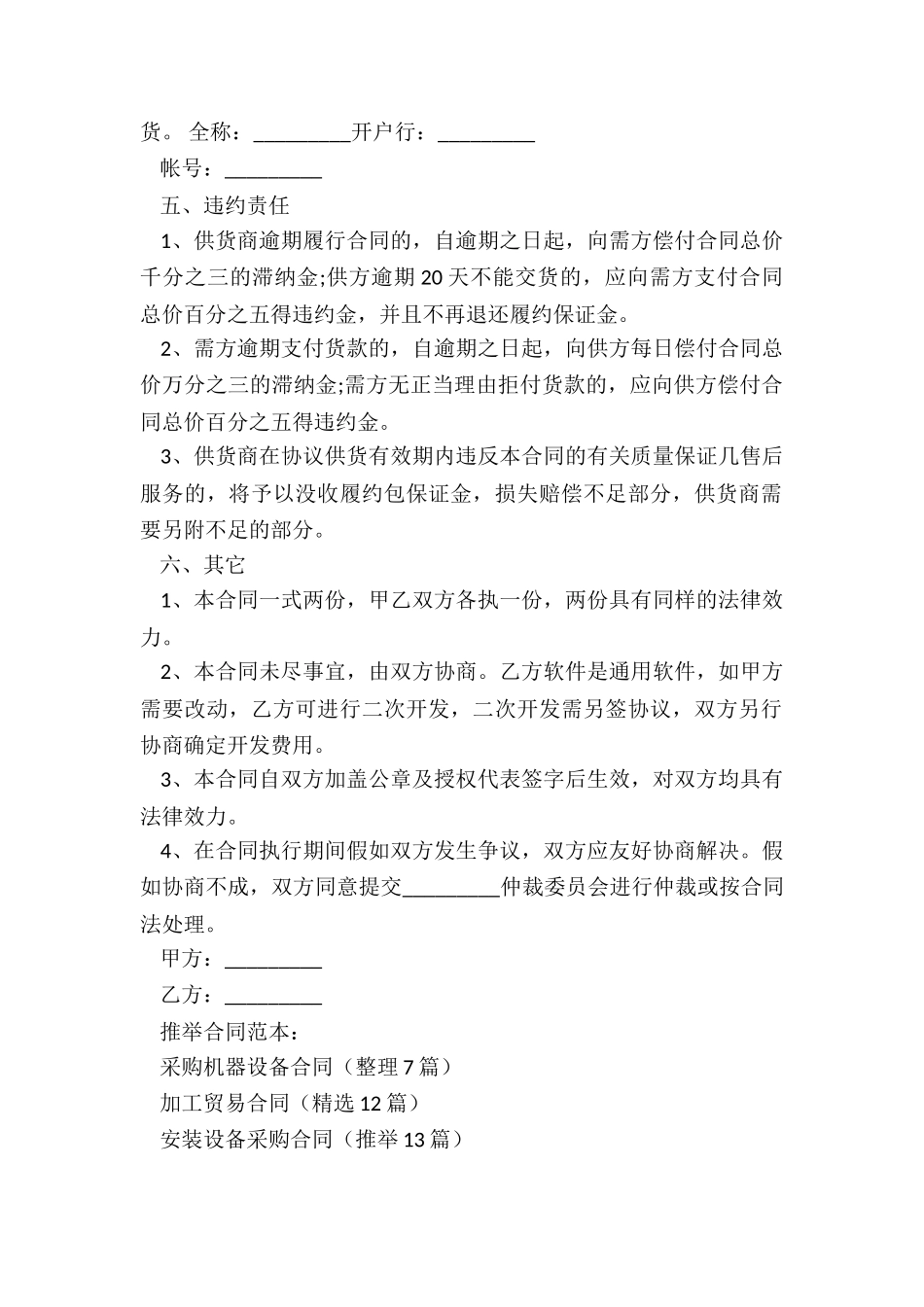 采购机器设备合同_第2页