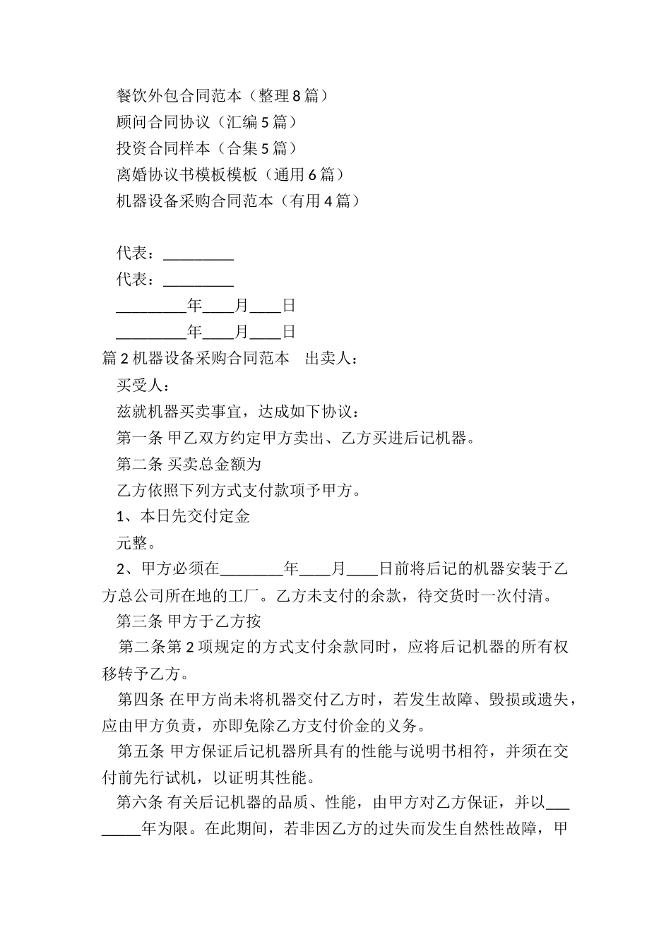采购机器设备合同_第3页