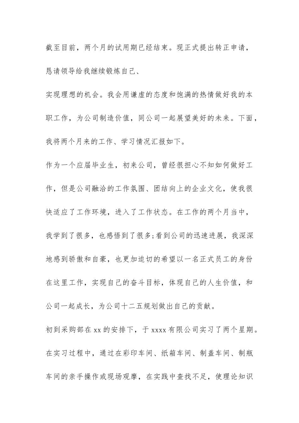 采购的试用期工作总结-_第2页