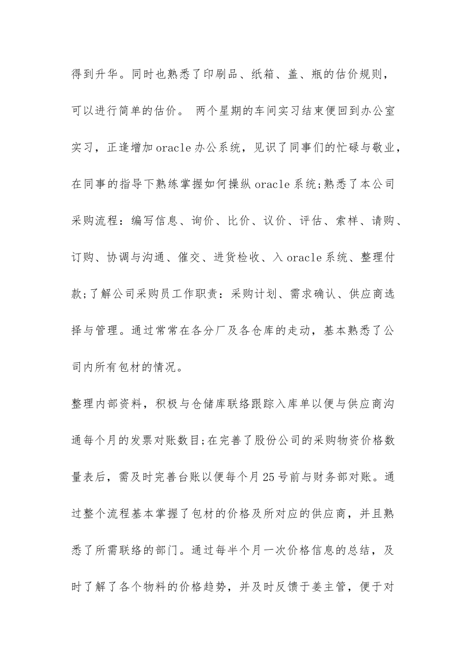 采购的试用期工作总结-_第3页