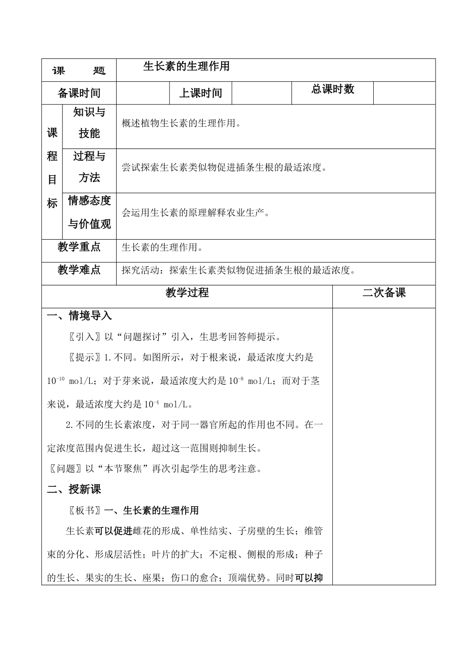 3－2生长素的生理作用_第1页