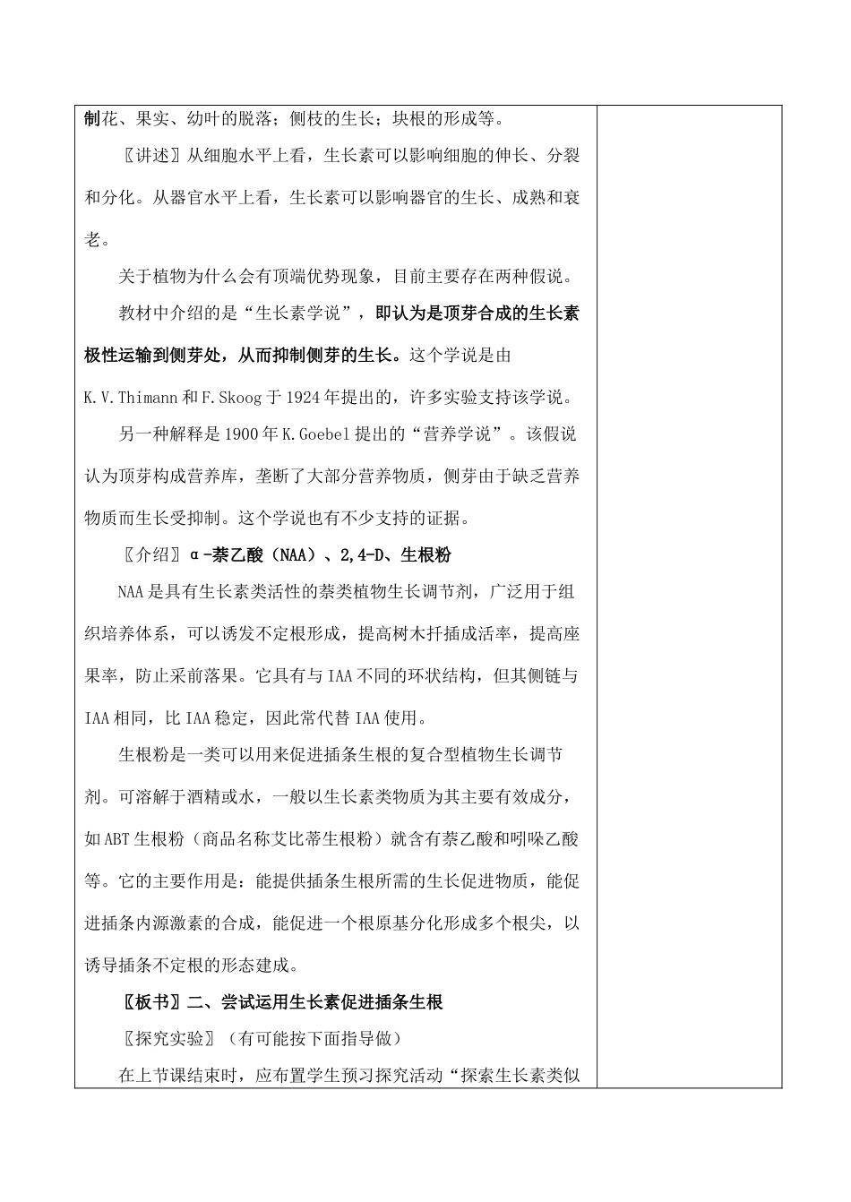 3－2生长素的生理作用_第2页