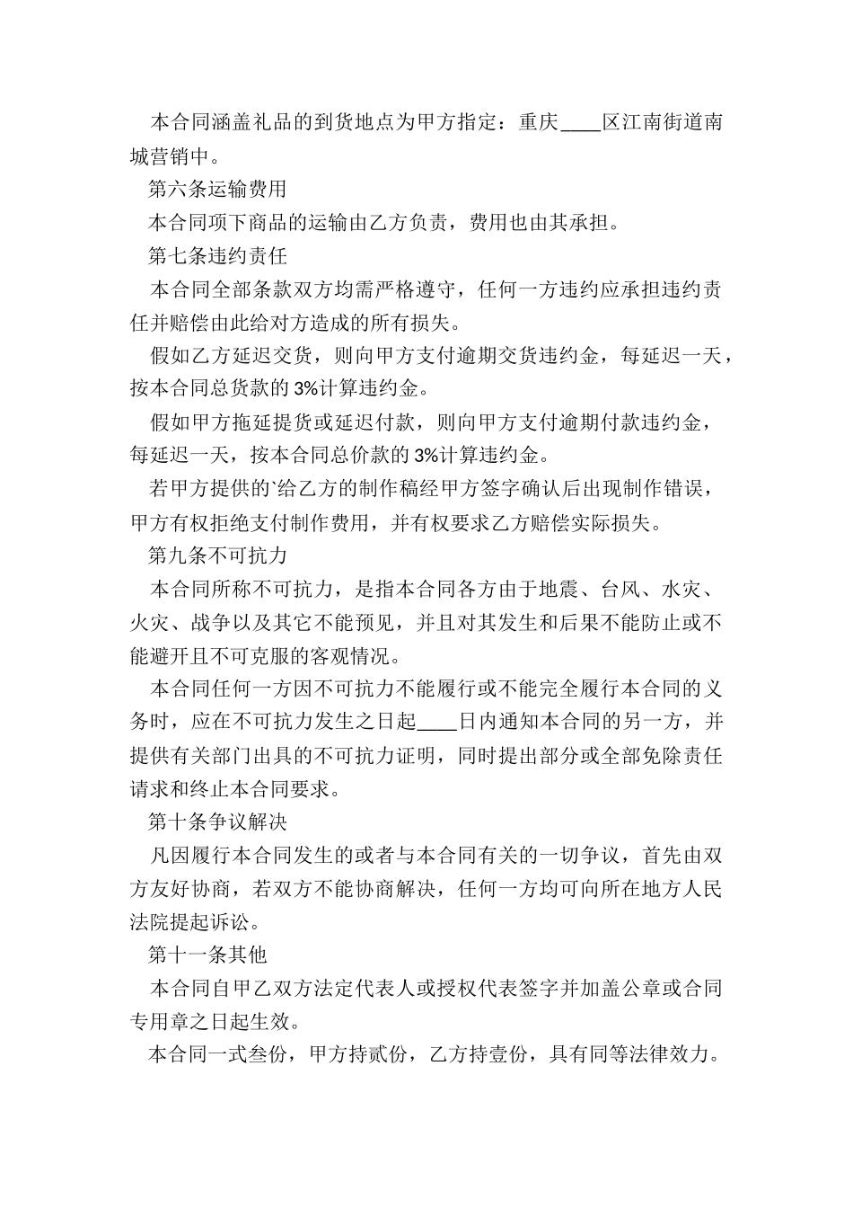 采购礼品合同模板_第2页