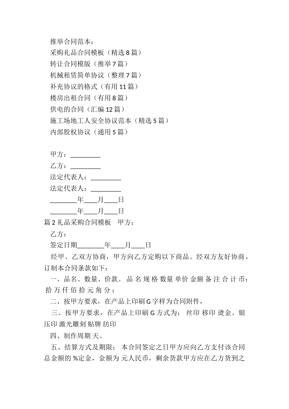 采购礼品合同模板_第3页