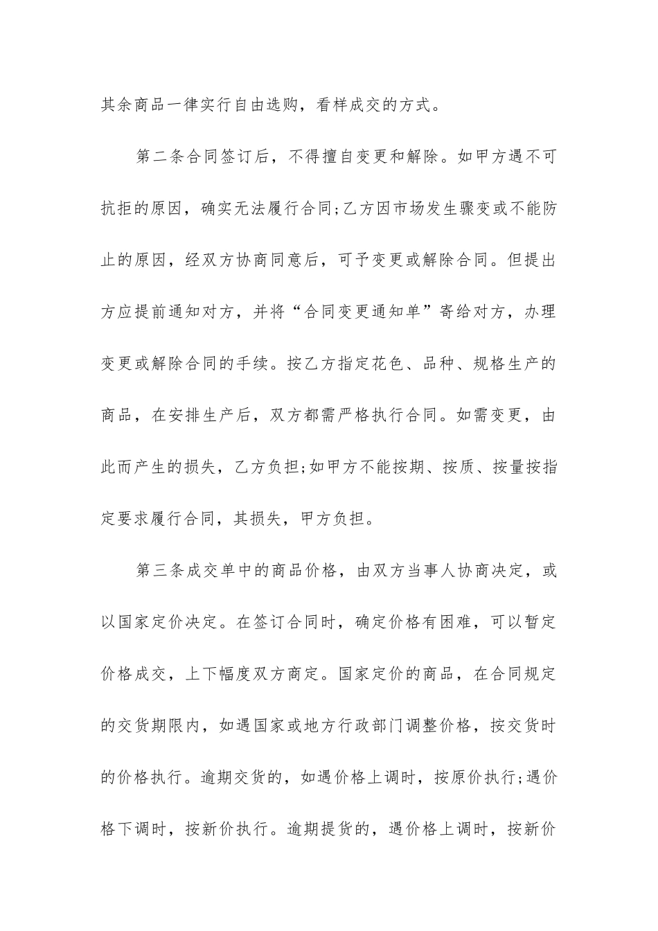 采购签订合同_第2页