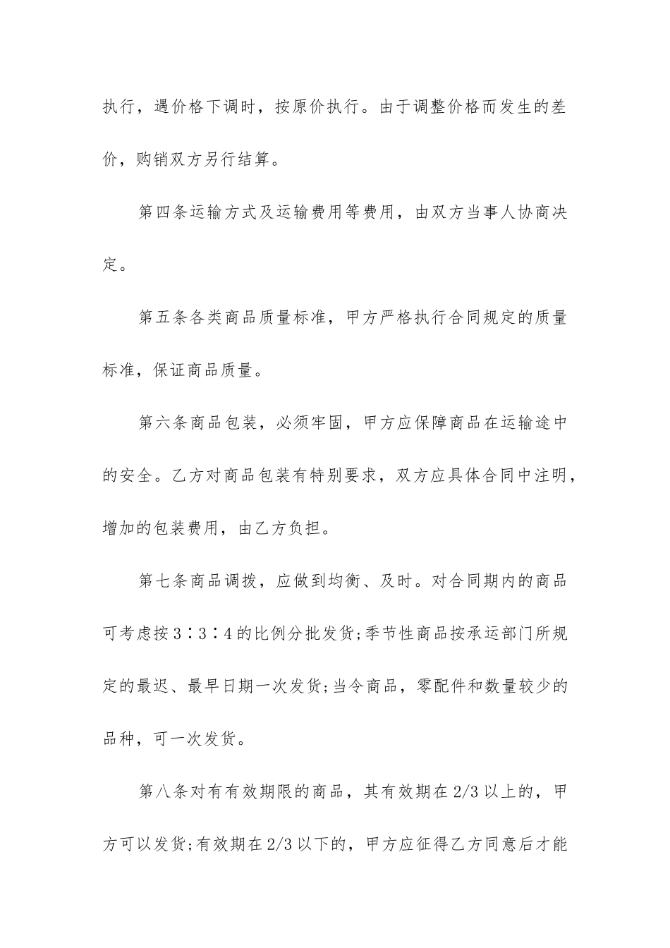 采购签订合同_第3页