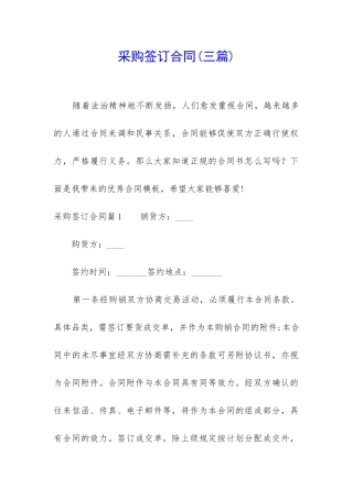 采购签订合同