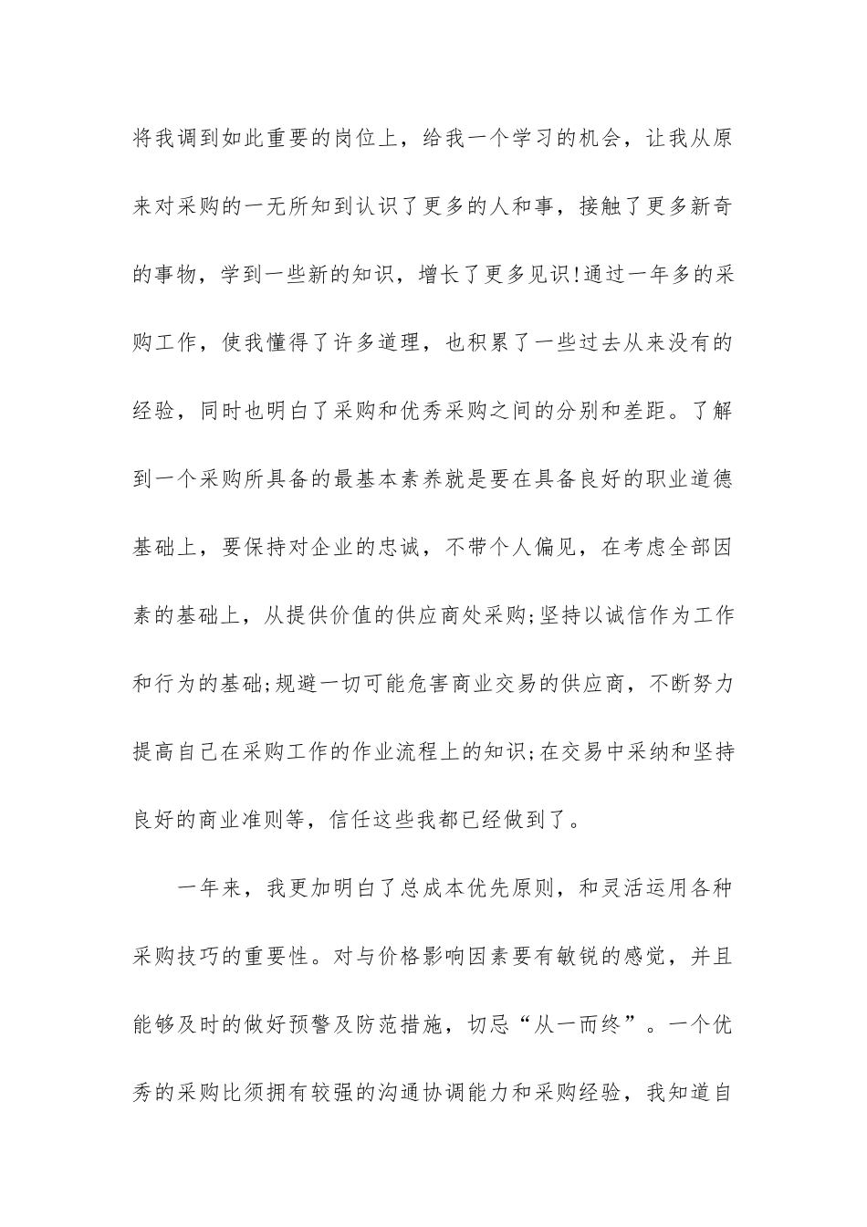 采购的年度工作总结3篇-年终采购工作总结_第2页