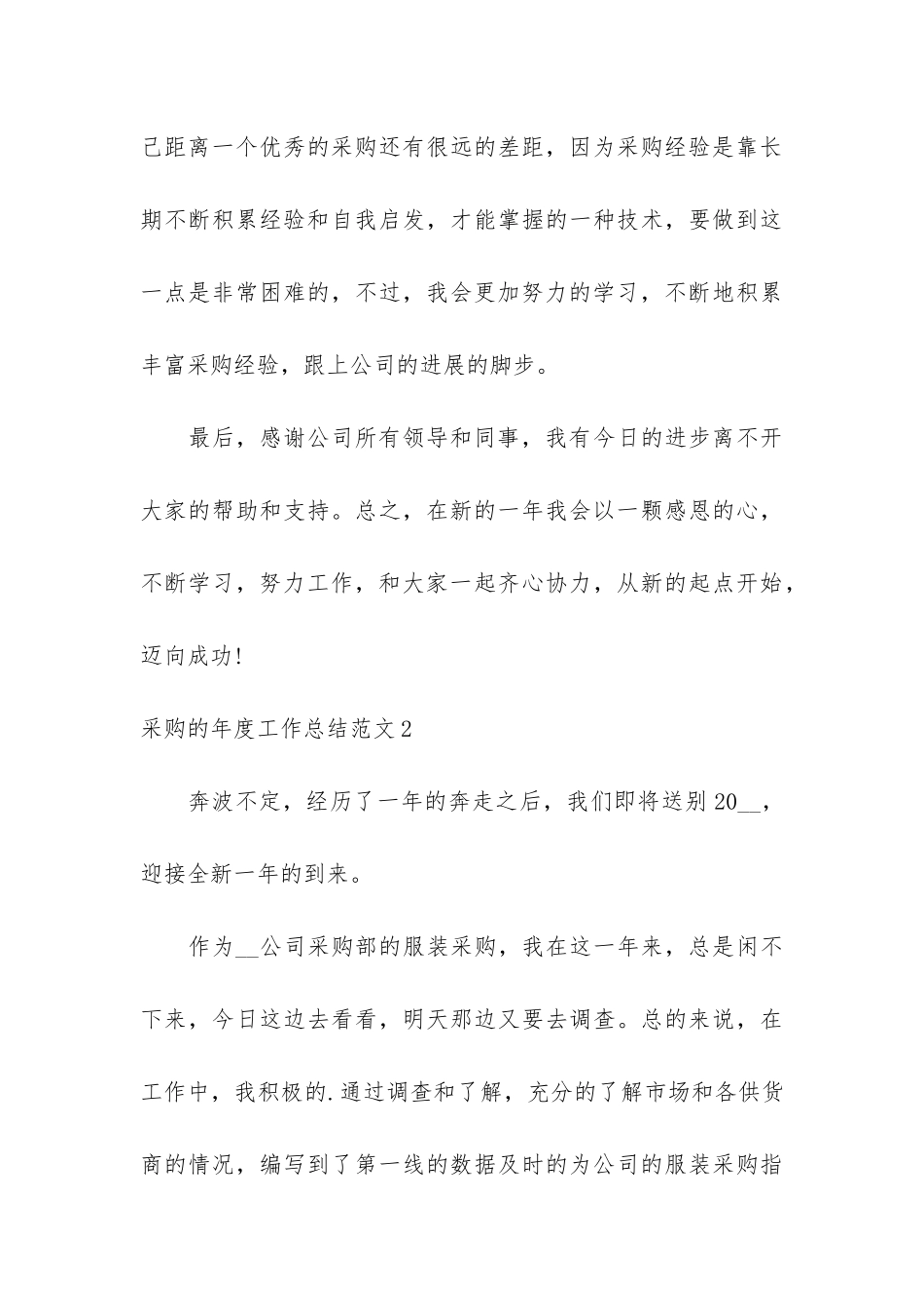 采购的年度工作总结3篇-年终采购工作总结_第3页