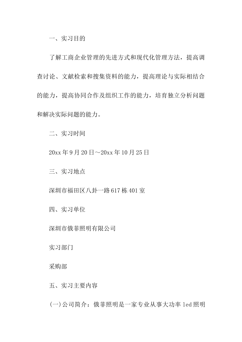 采购的实习报告3篇_第2页