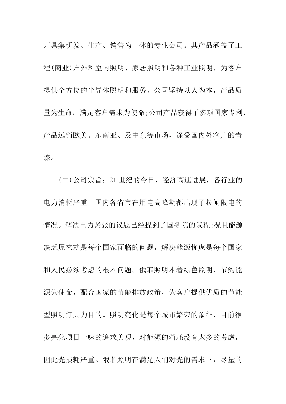 采购的实习报告3篇_第3页