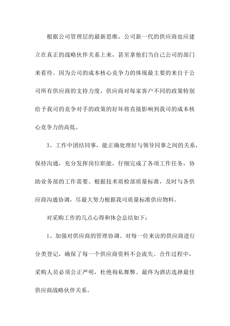 采购管理人员工作总结_第3页