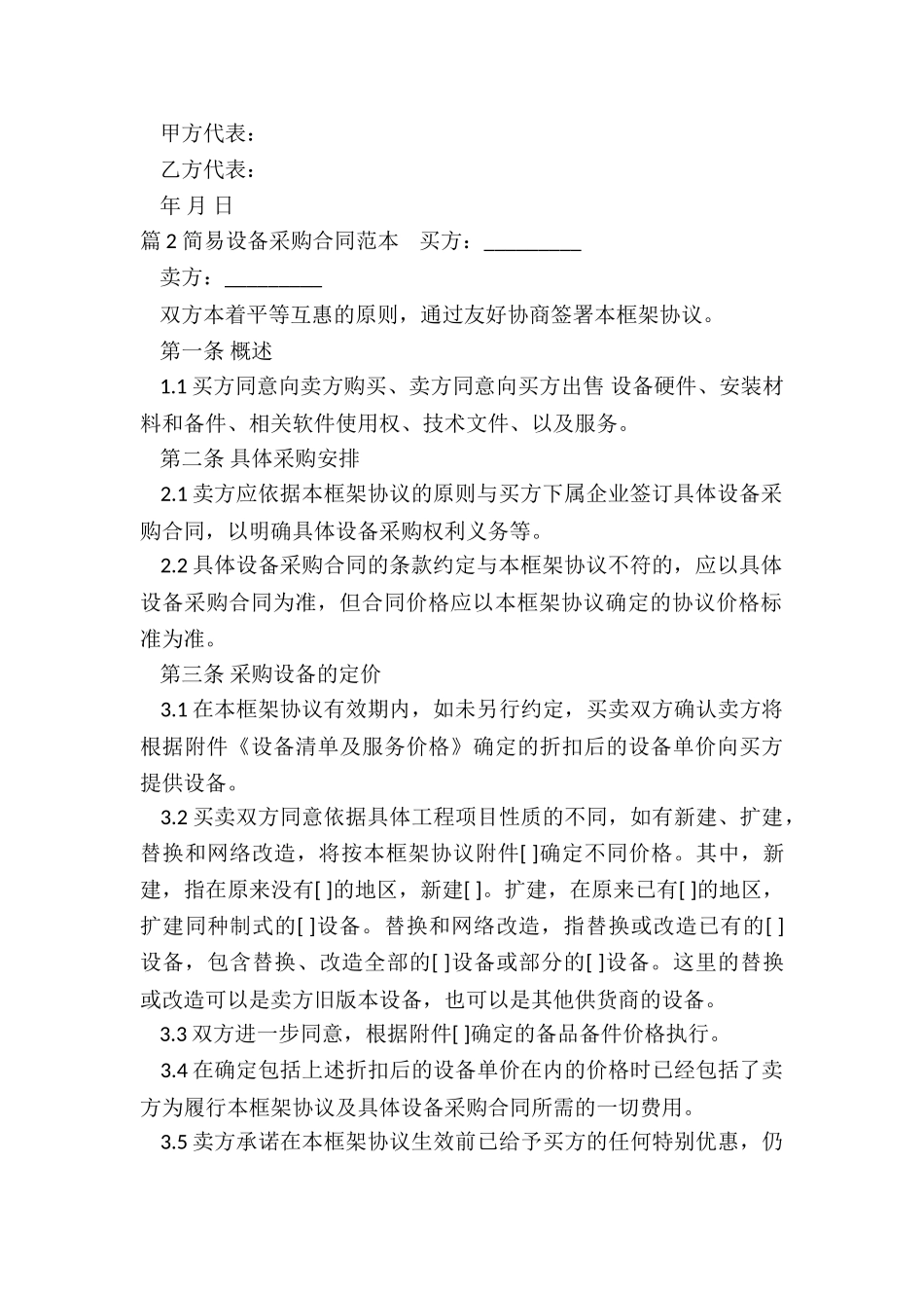 采购简易合同范本_第2页