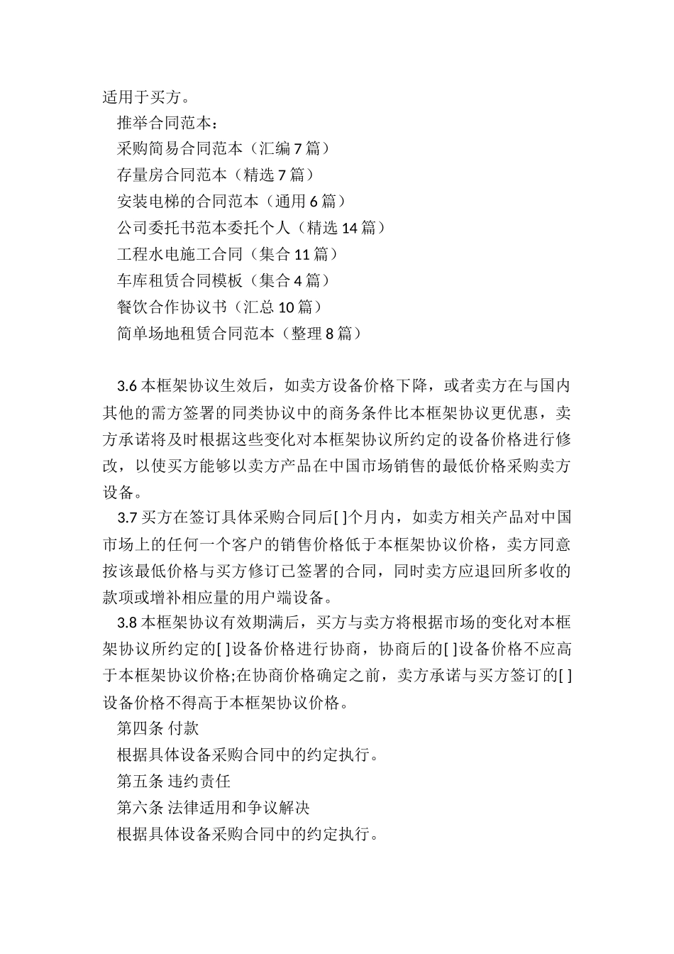 采购简易合同范本_第3页