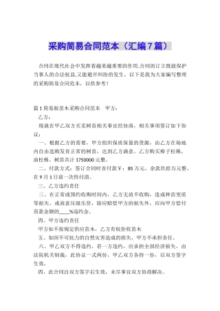 采购简易合同范本