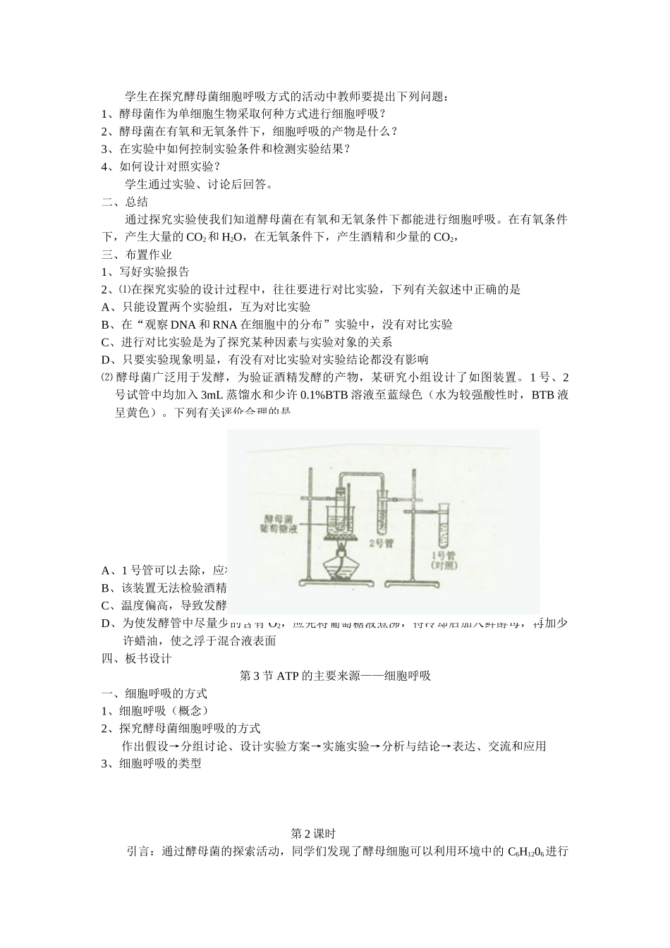 5.3 《ATP的主要来源——细胞呼吸》教案（新人教版必修1）_第2页