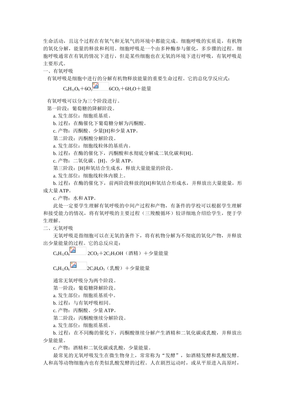 5.3 《ATP的主要来源——细胞呼吸》教案（新人教版必修1）_第3页