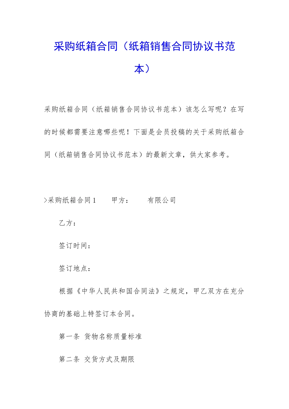 采购纸箱合同_第1页