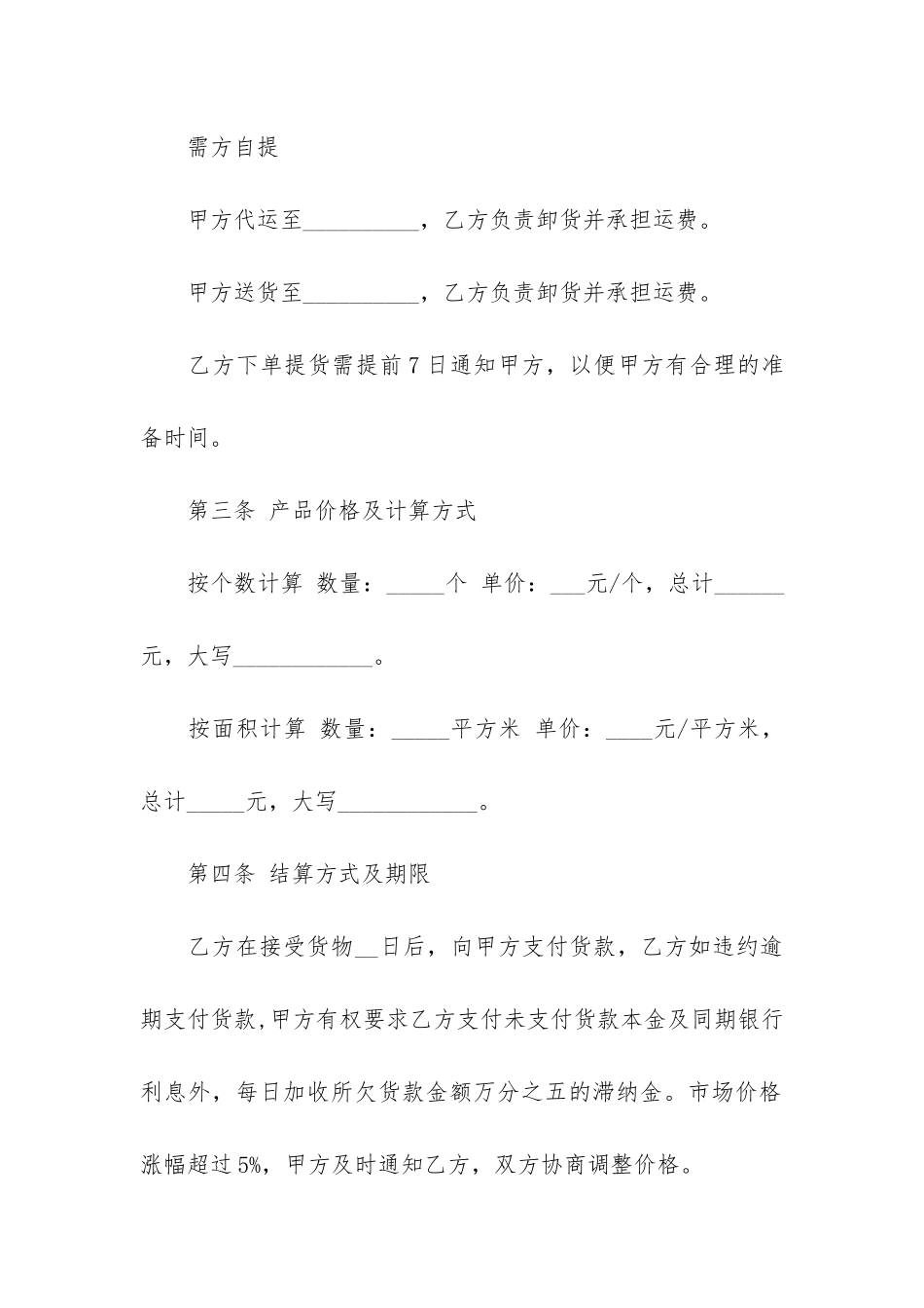 采购纸箱合同_第2页