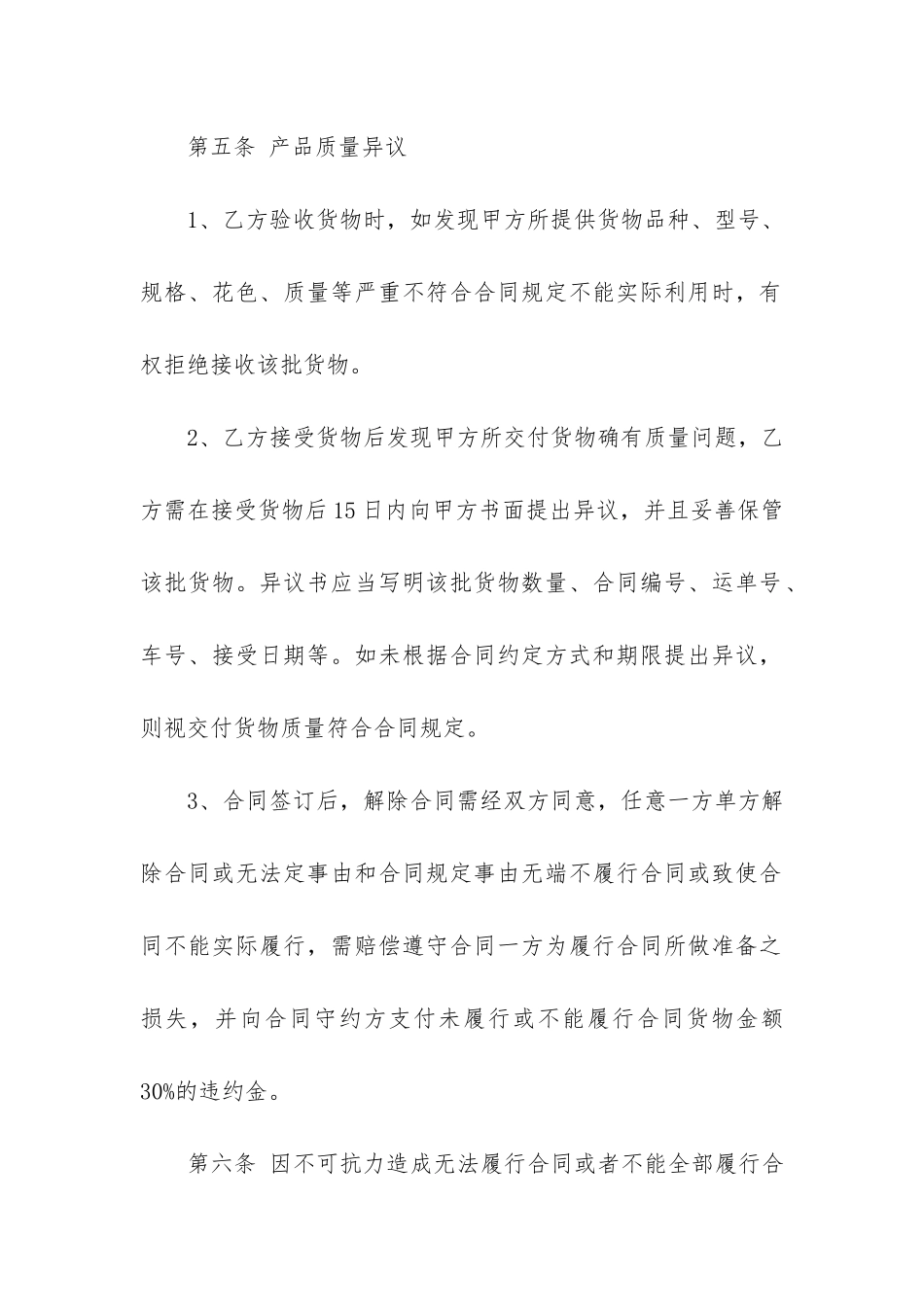 采购纸箱合同_第3页