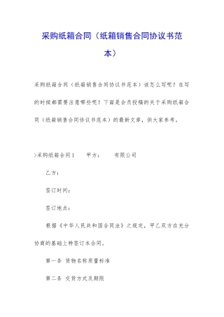 采购纸箱合同