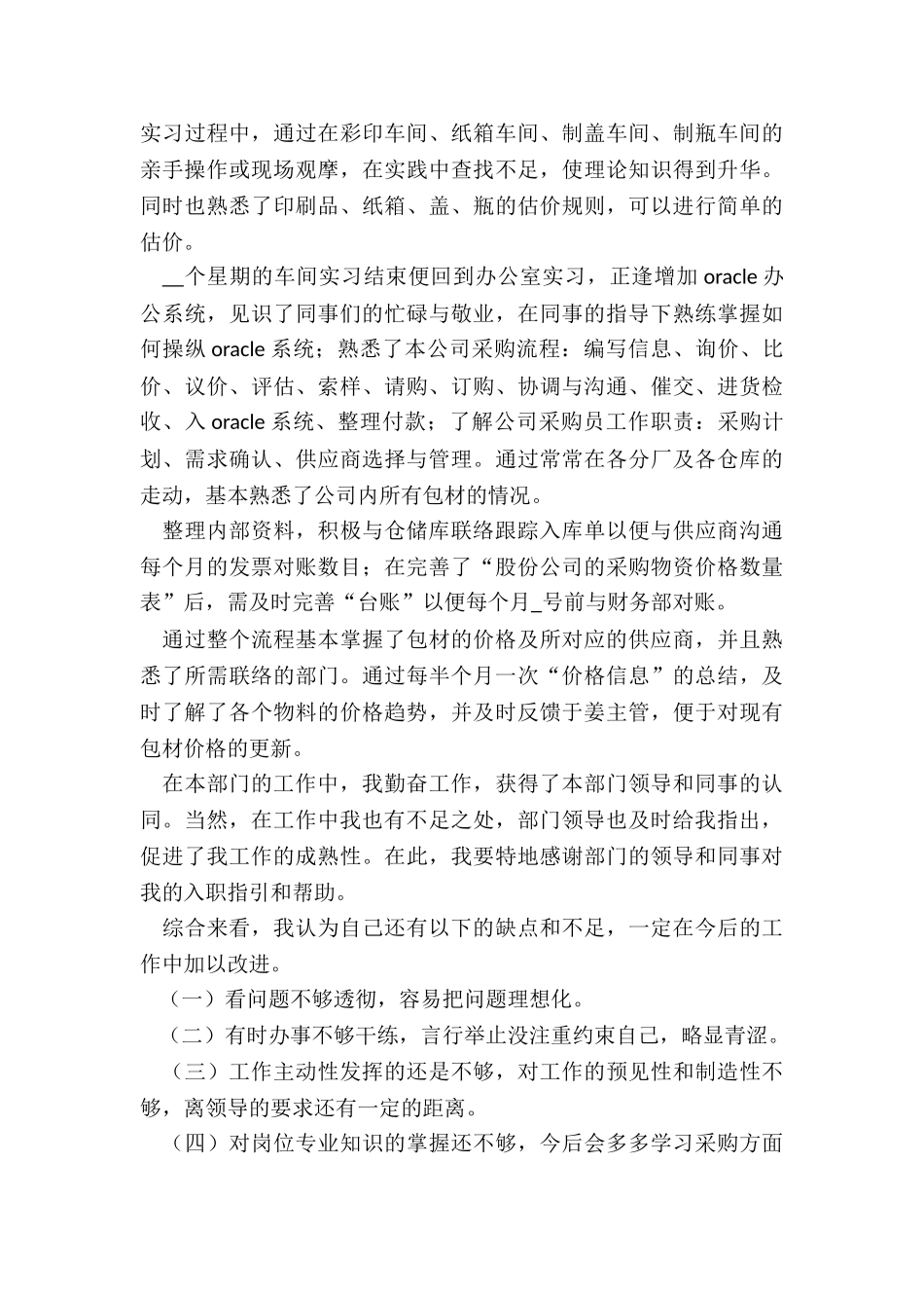 采购经理个人转正述职报告_第2页