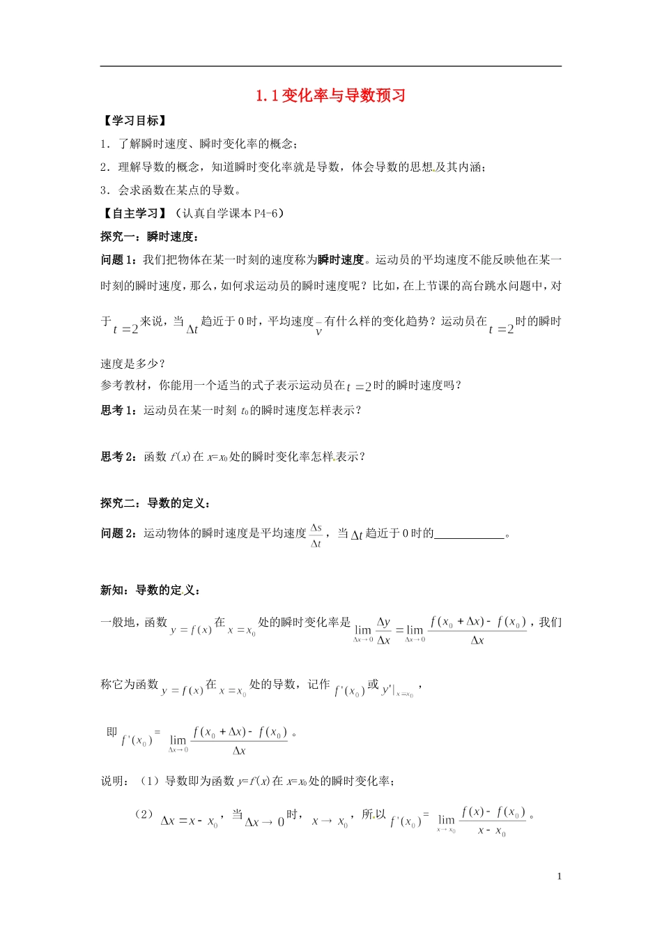 2015高中数学 1.1变化率与导数预习 新人教A版选修2-2 _第1页