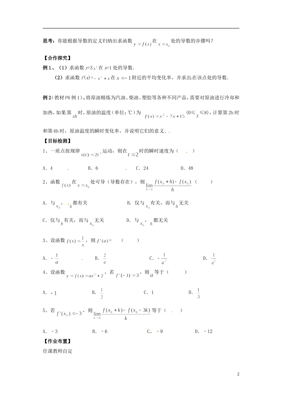 2015高中数学 1.1变化率与导数预习 新人教A版选修2-2 _第2页