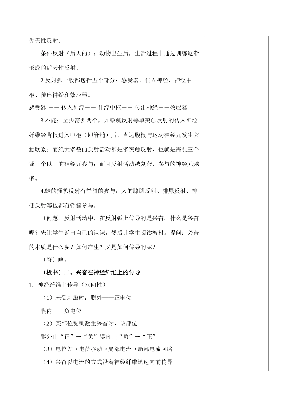 2－1通过神经系统的调节_第2页