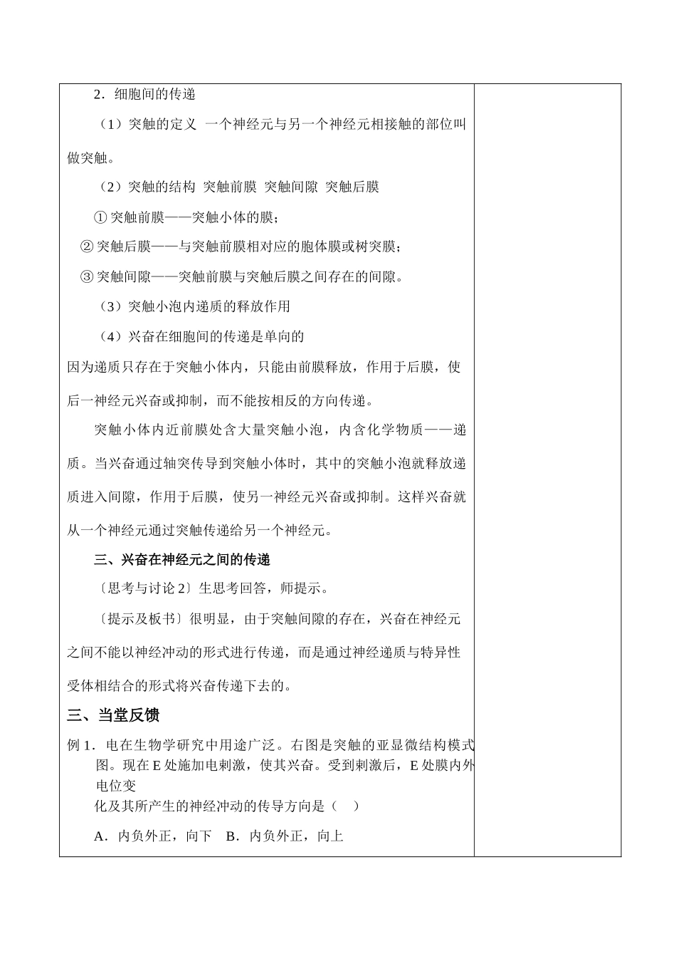 2－1通过神经系统的调节_第3页