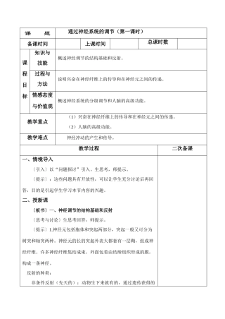 2－1通过神经系统的调节