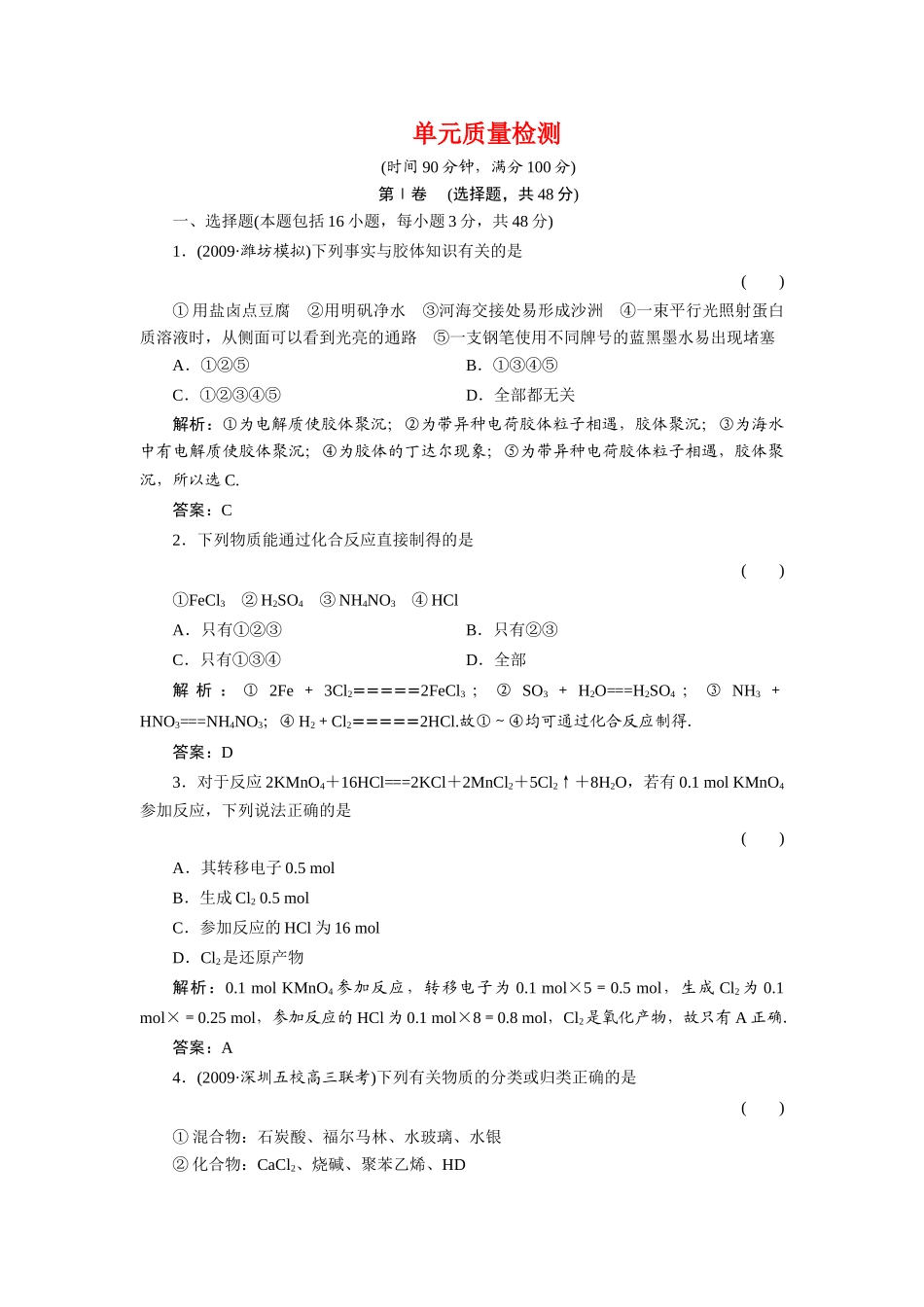 2单元质量检测_第1页