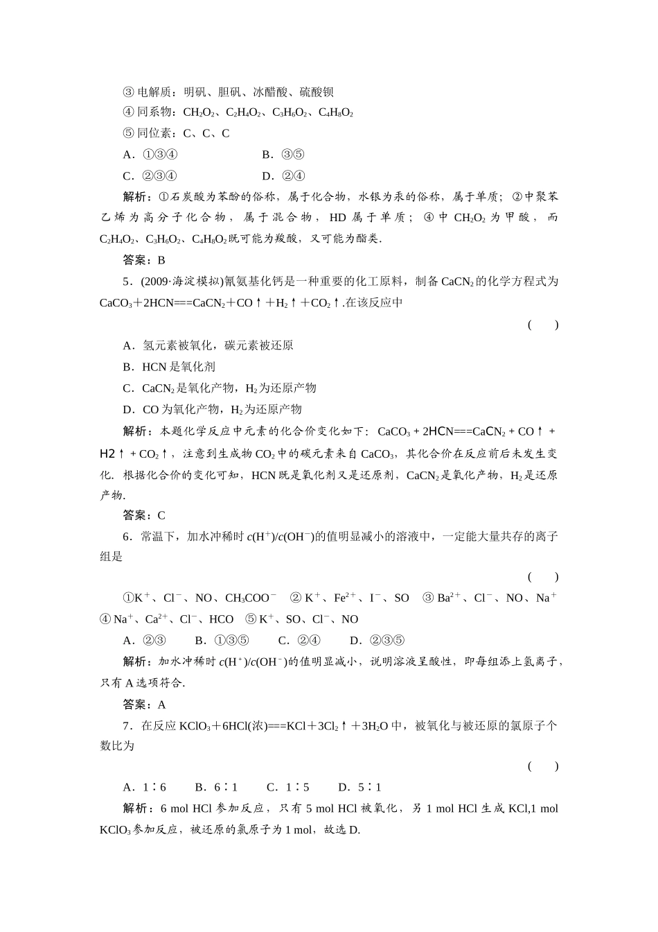 2单元质量检测_第2页