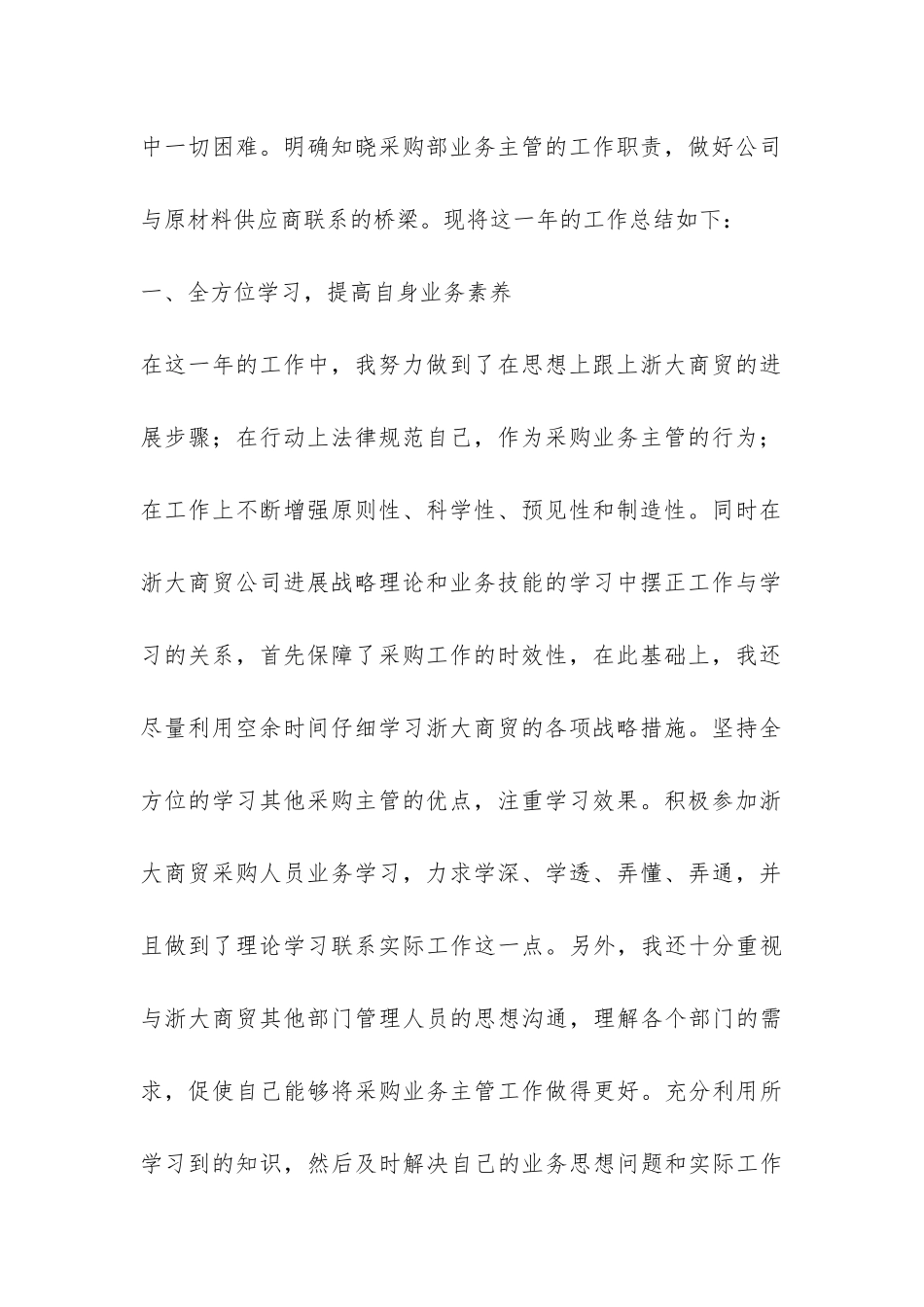 采购经理年终总结-_第2页