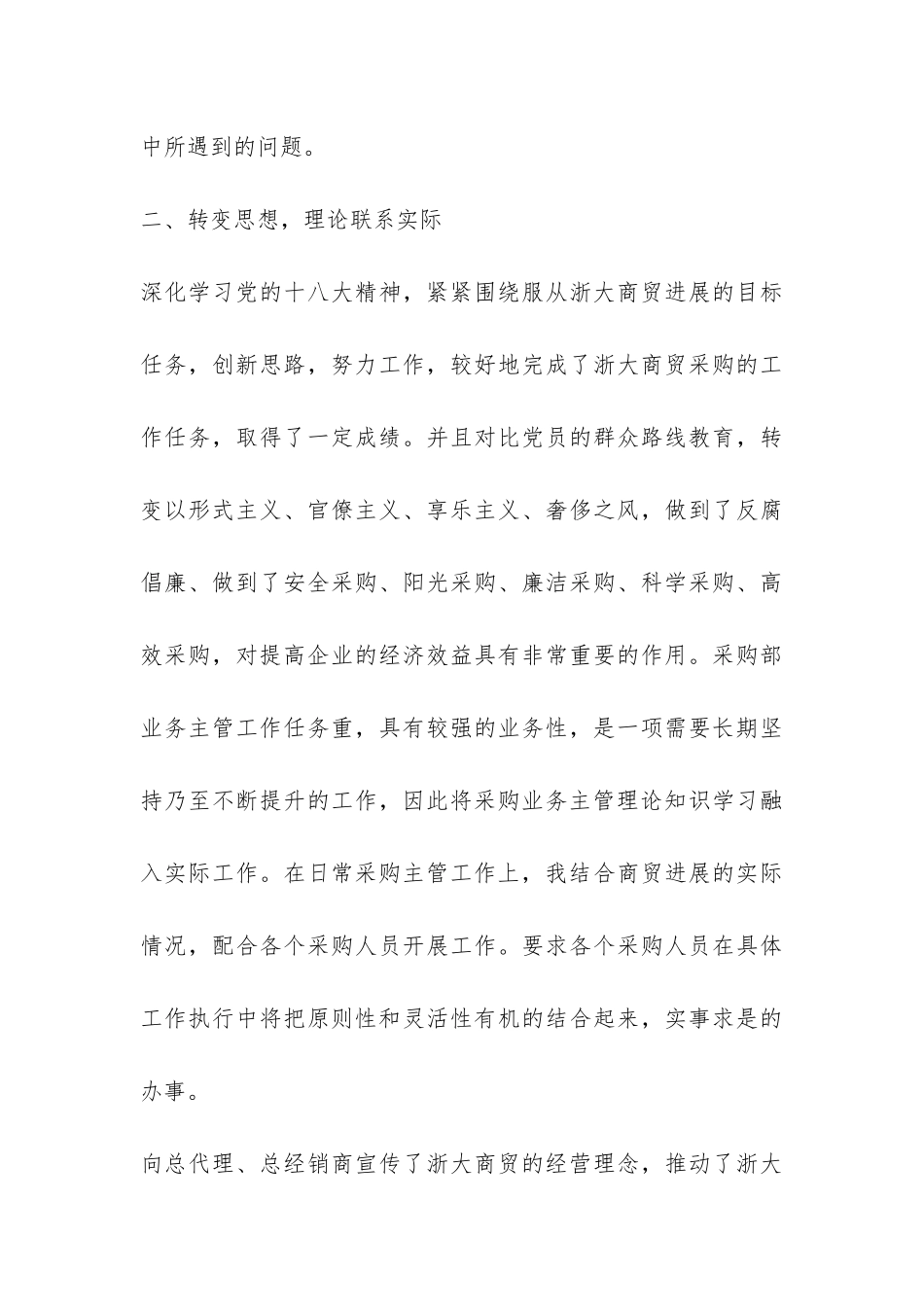 采购经理年终总结-_第3页