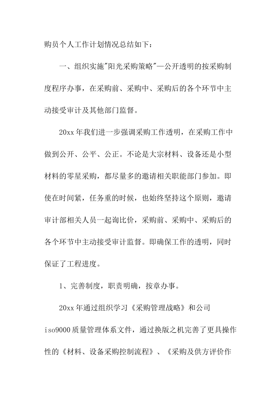 采购经理下半年工作计划_第2页